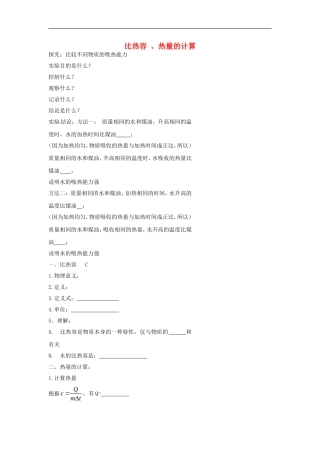 北京四中-中考物理冲刺复习热和能专题比热容、热量的计算训练