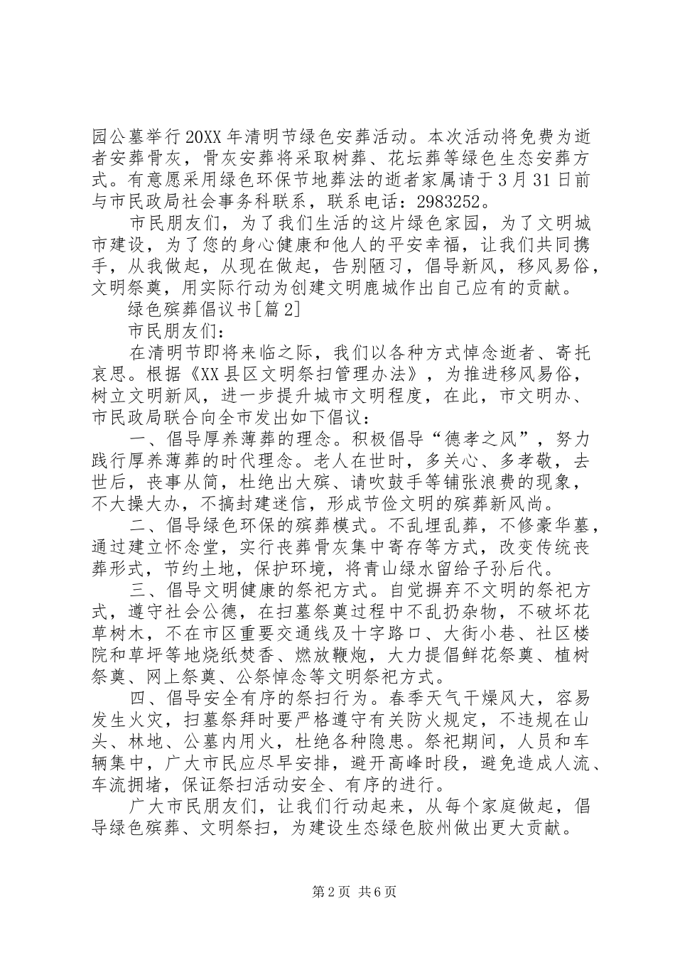绿色殡葬倡议书_第2页