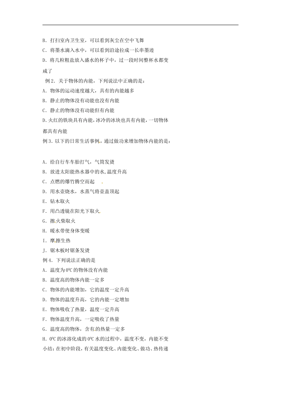 北京四中-中考物理冲刺复习热和能专题分子热运动内能训练_第2页