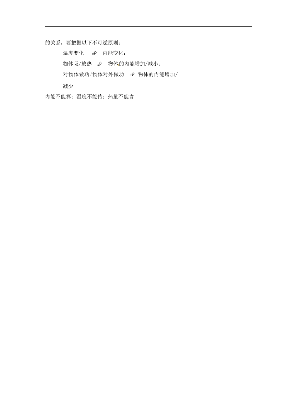 北京四中-中考物理冲刺复习热和能专题分子热运动内能训练_第3页