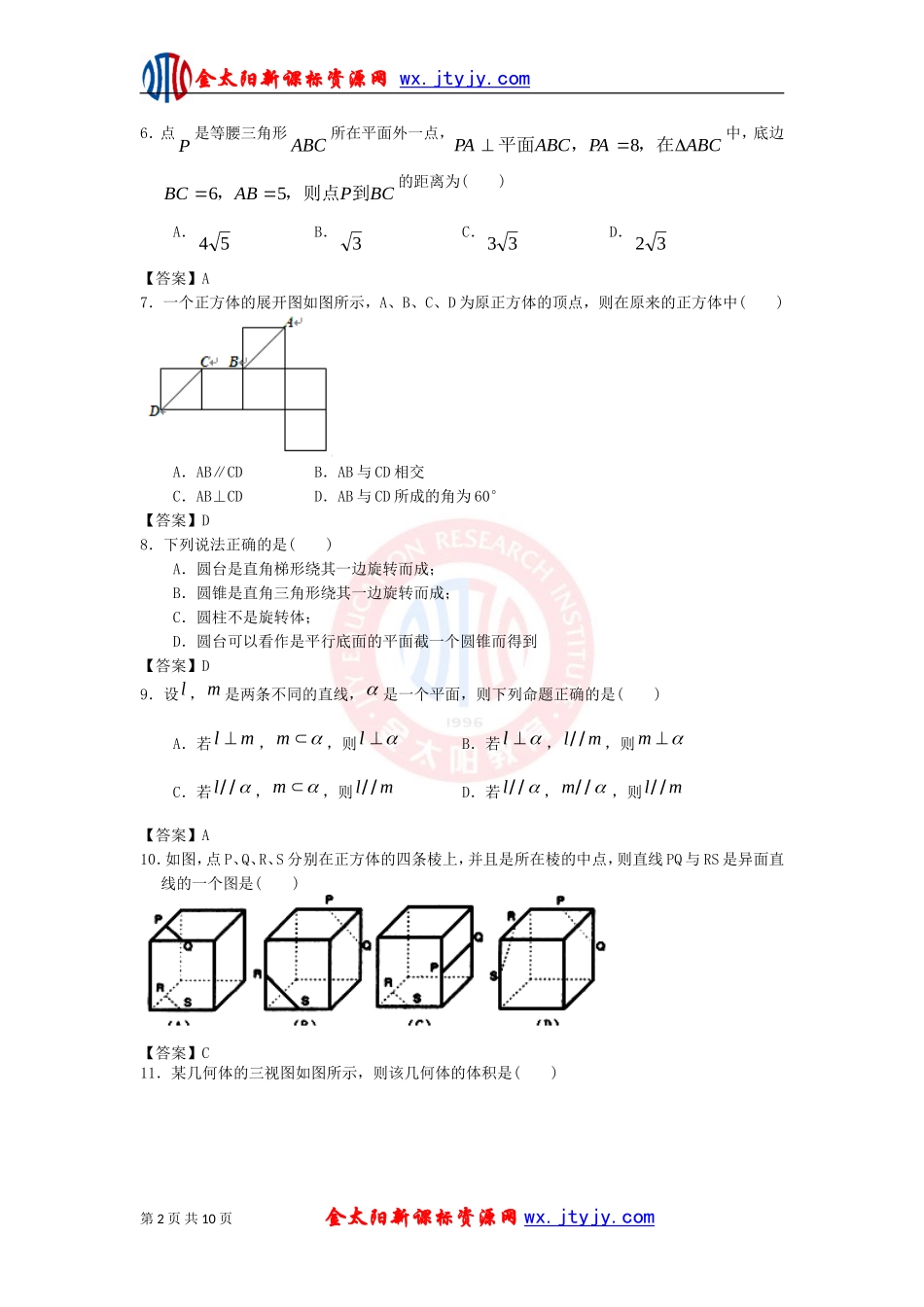 北京师范大学附中2013届高三数学一轮复习单元训练：空间几何体_第2页