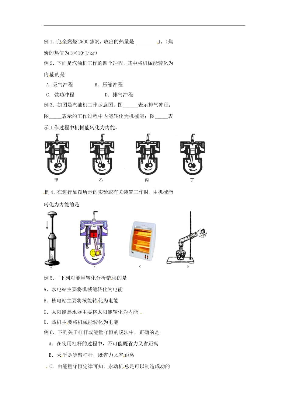北京四中-中考物理冲刺复习热和能专题热机能量的转化和守恒训练_第2页