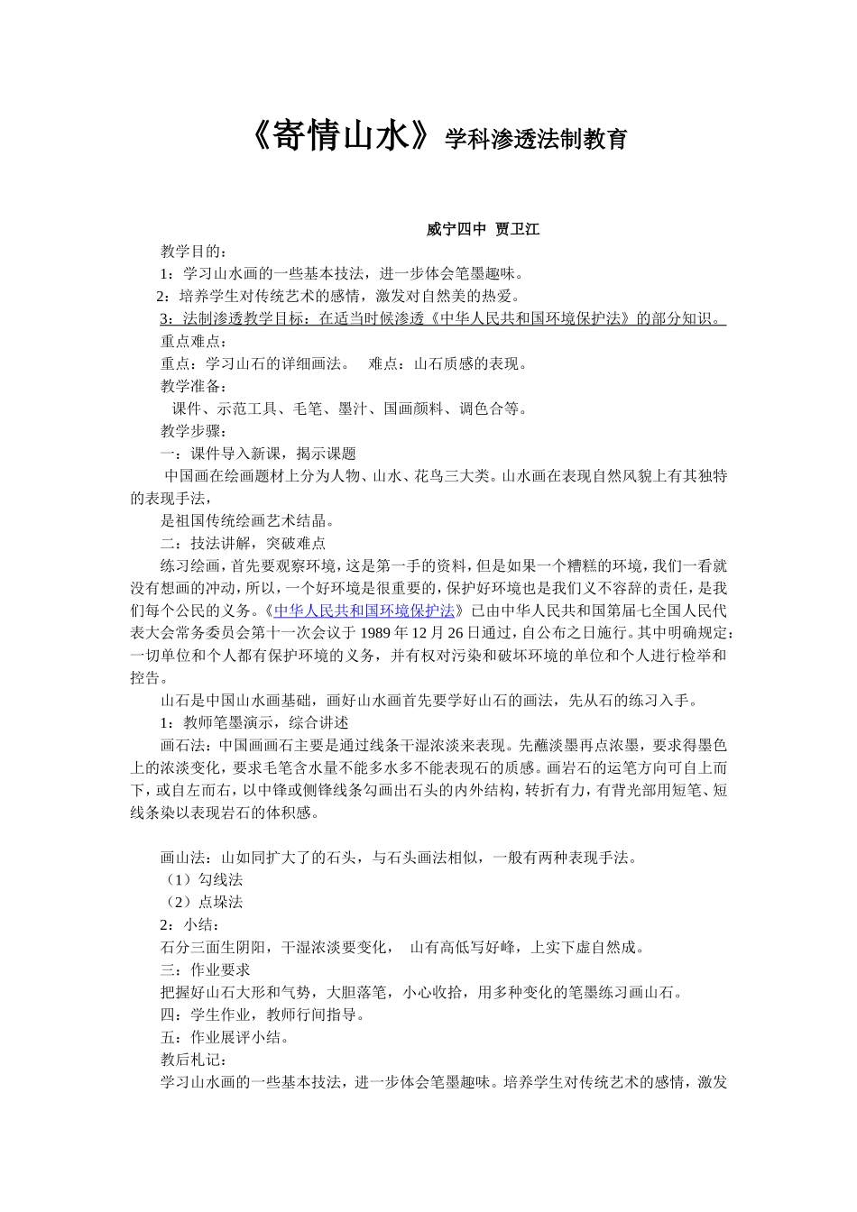 初二美术渗透法制教育教案_第1页