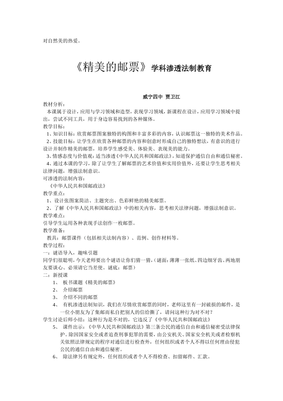 初二美术渗透法制教育教案_第2页