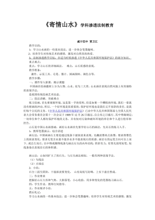 初二美术渗透法制教育教案