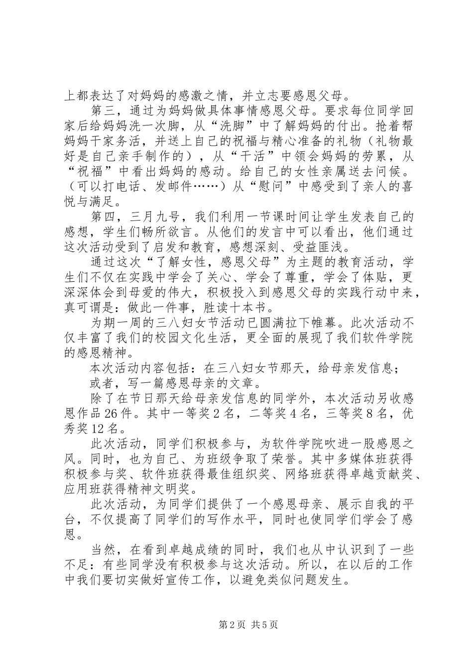 三八妇女节活动总结篇端午节活动总结_第2页