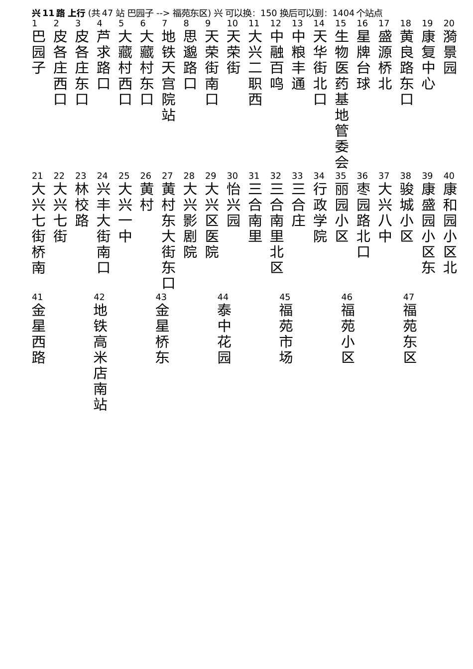 北京所有公交-兴_第3页