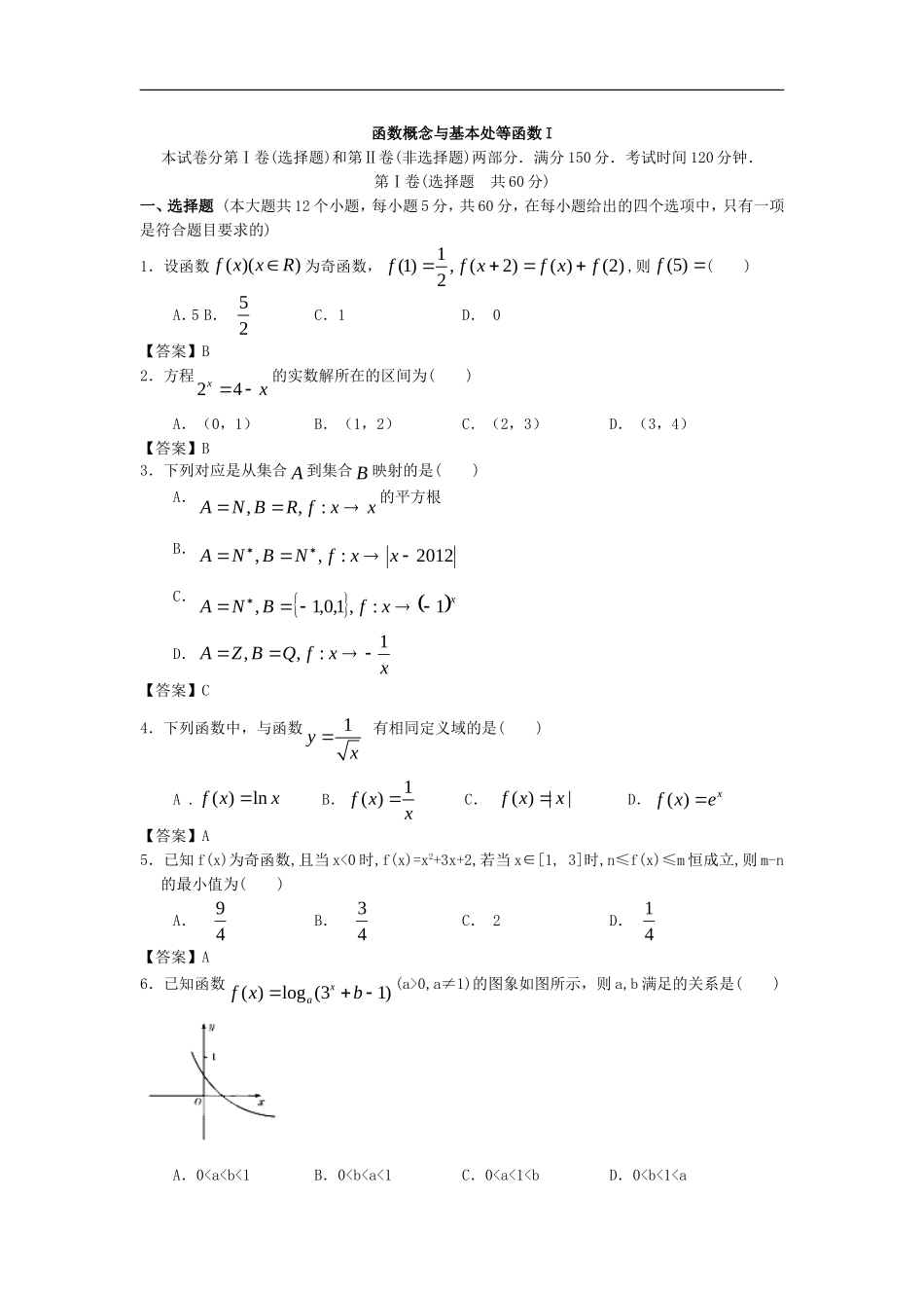 北京师范大学附中2014高考数学二轮复习专题能力提升训练：函数概念与基本初等函数I-Word版含答案_第1页