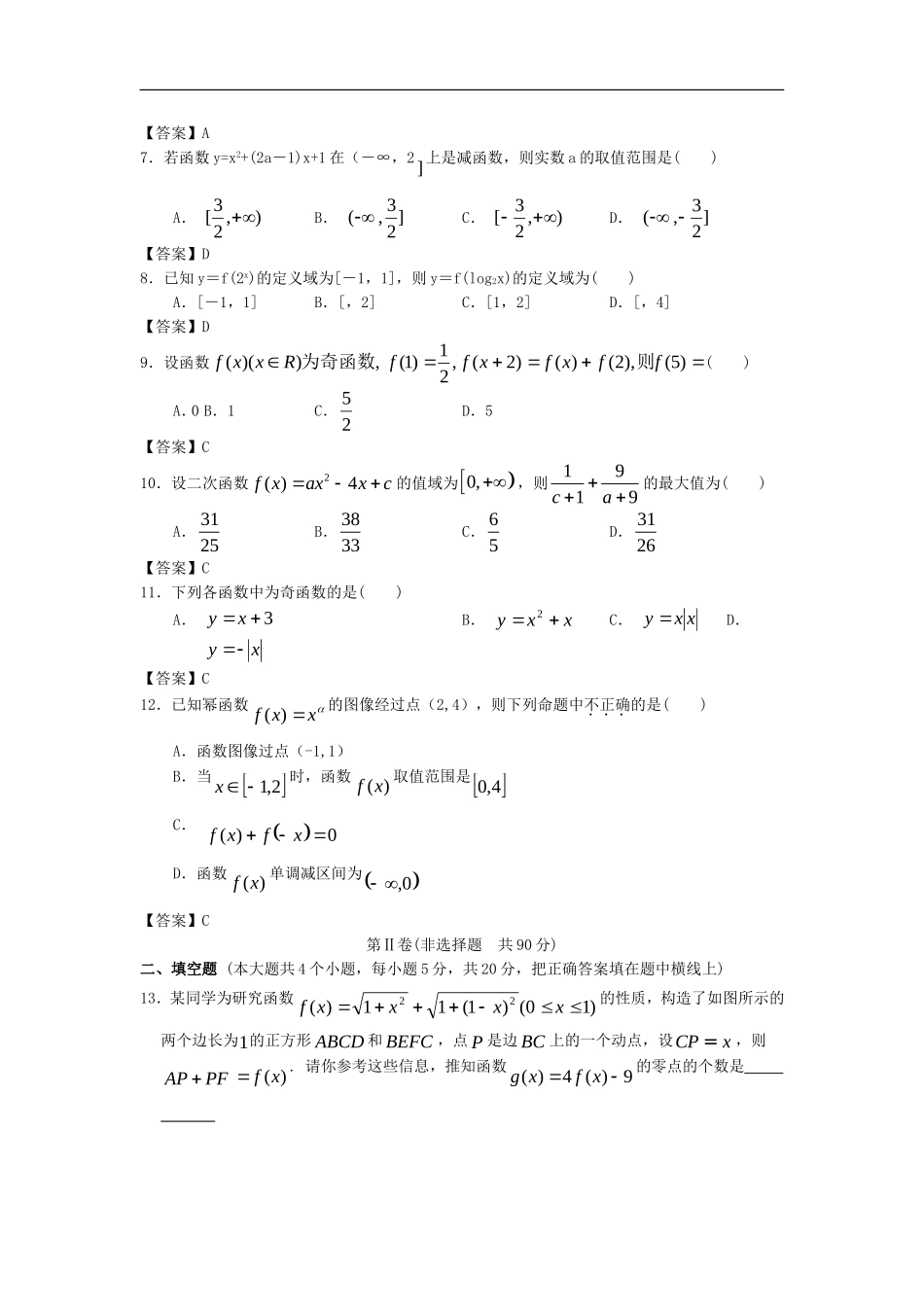 北京师范大学附中2014高考数学二轮复习专题能力提升训练：函数概念与基本初等函数I-Word版含答案_第2页