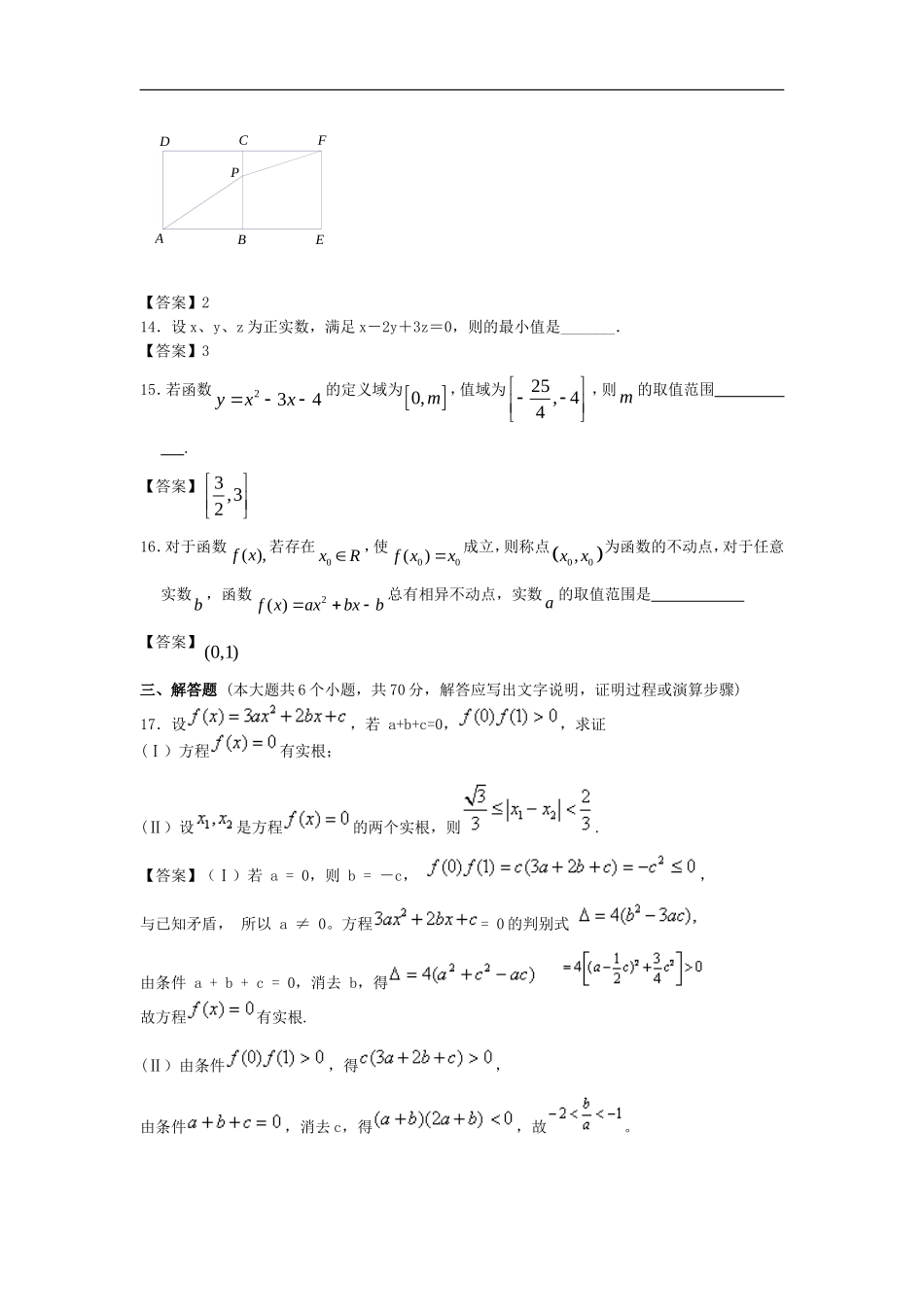 北京师范大学附中2014高考数学二轮复习专题能力提升训练：函数概念与基本初等函数I-Word版含答案_第3页