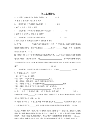 初二名著测试(骆驼祥子、朝花夕拾)