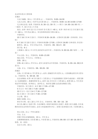 北京所有景点门票价格