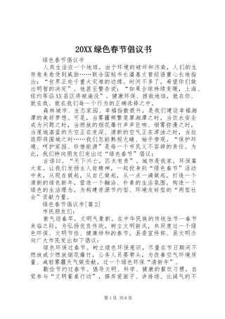 绿色春节倡议书