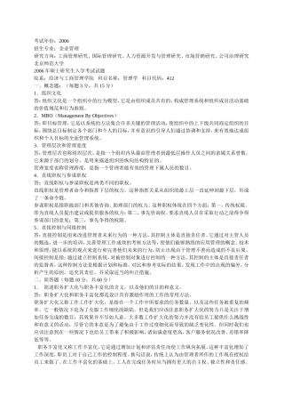 北京师范大学管理学2006年考研试题(企业管理专业答案)Good!!!