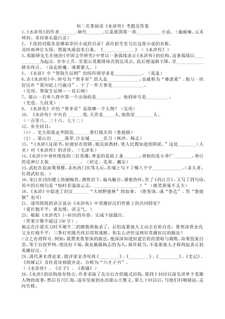 初二名著阅读《水浒传》考题及答案