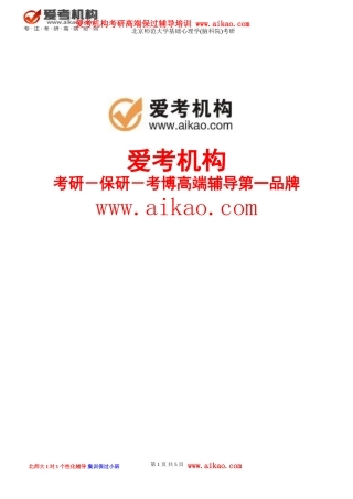 北京师范大学基础心理学(脑科院)考研-招生人数-参考书-报录比-复试分数线-考研真题-考研经验-招生简章