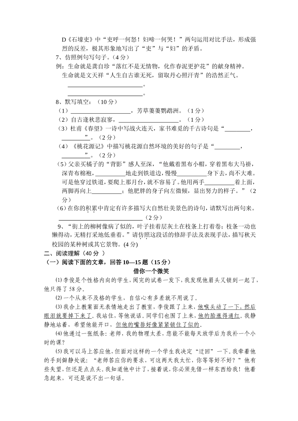 初二年(上)期中考试语文试题_第2页