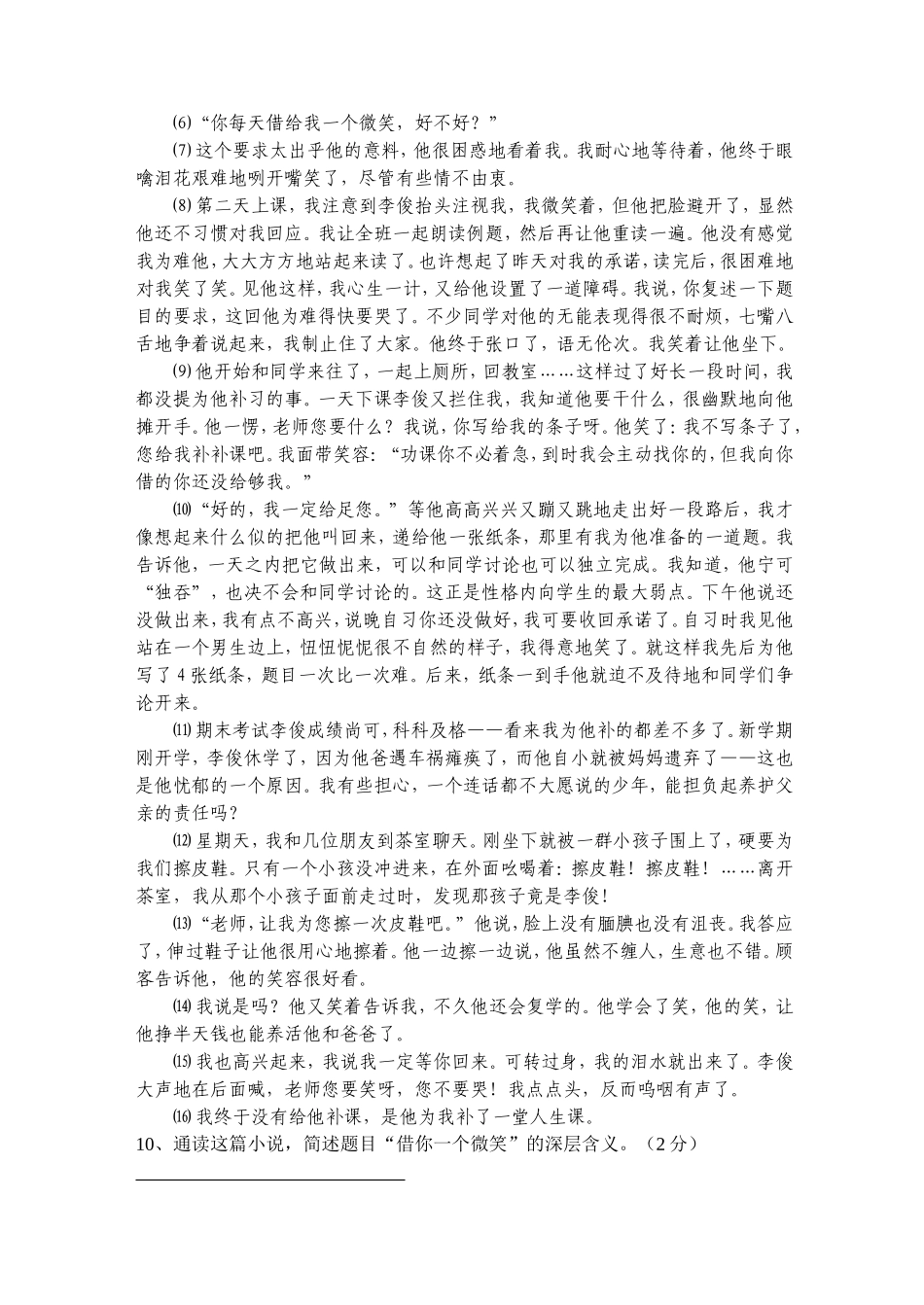 初二年(上)期中考试语文试题_第3页