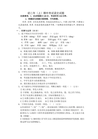 初二年(上)期中考试语文试题