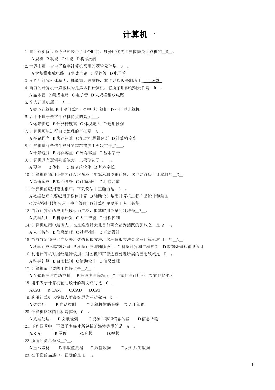 北京师范大学-计算机应用基础作业(一至九全套)_第1页