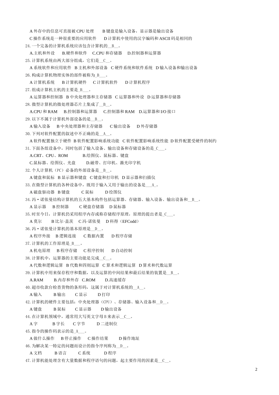 北京师范大学-计算机应用基础作业(一至九全套)_第2页