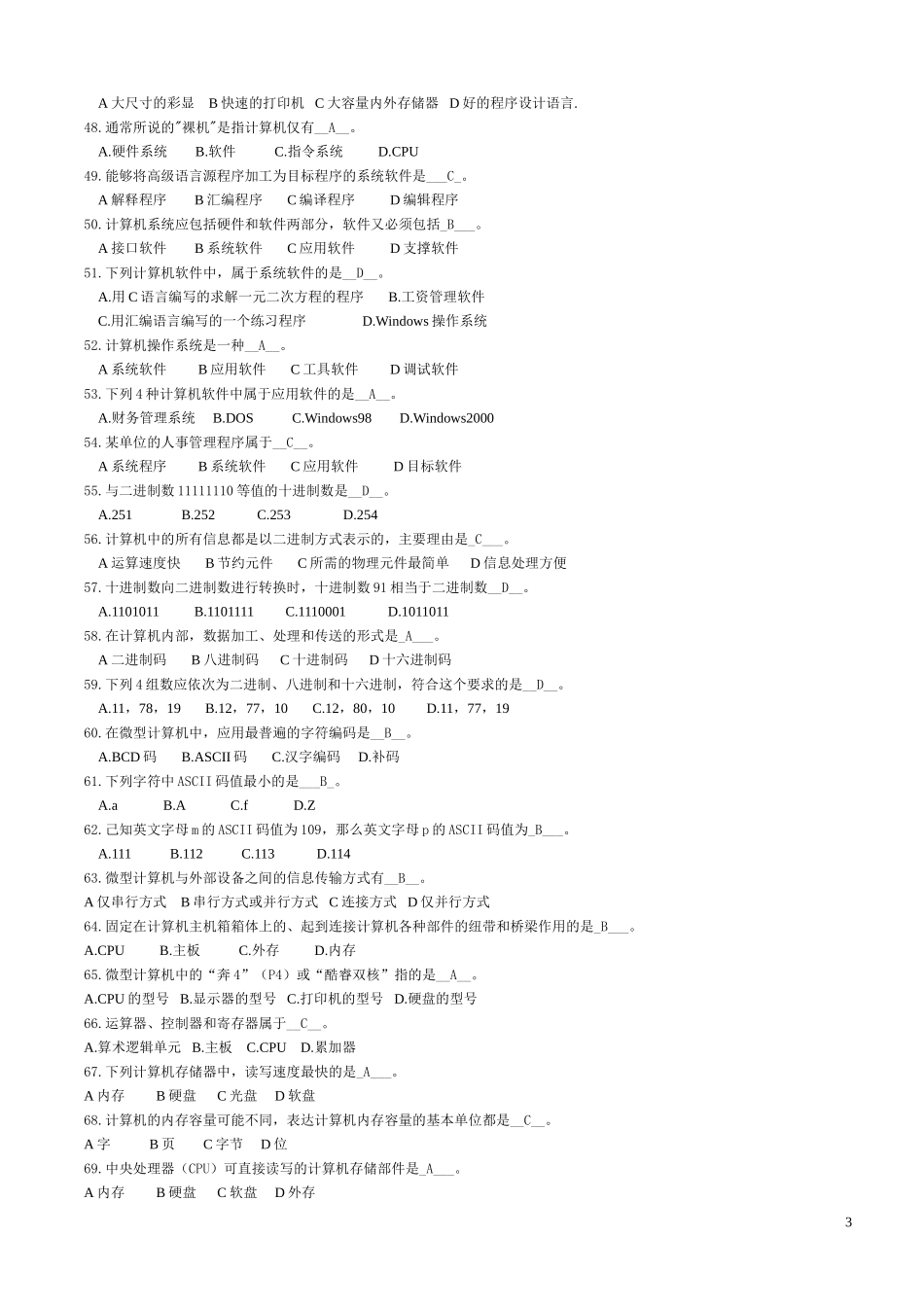 北京师范大学-计算机应用基础作业(一至九全套)_第3页