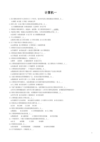 北京师范大学-计算机应用基础作业(一至九全套)