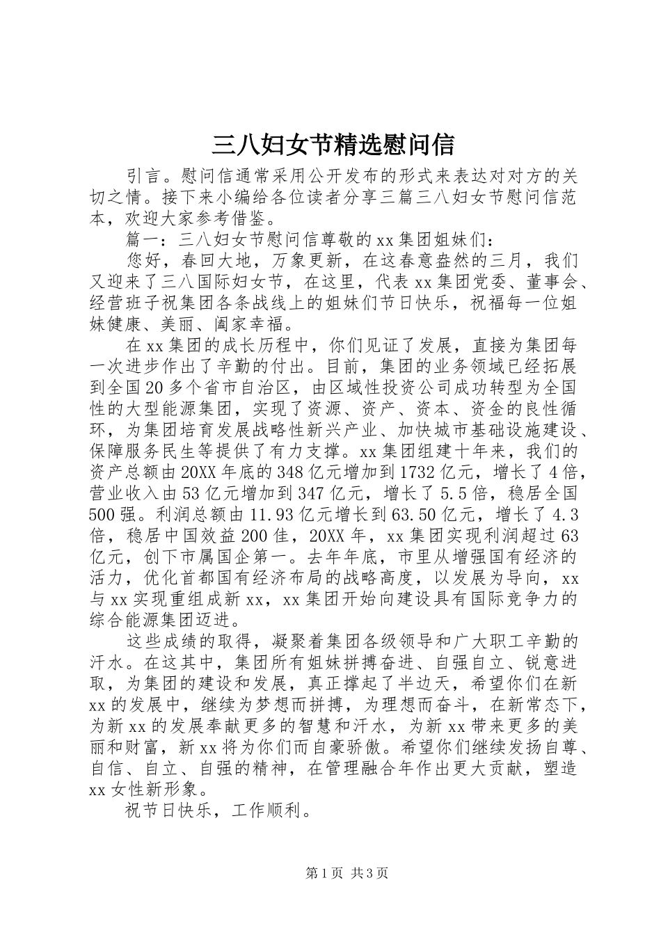 三八妇女节慰问信_第1页