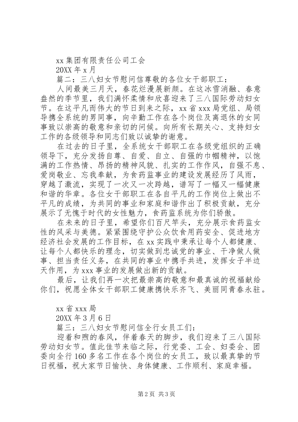 三八妇女节慰问信_第2页