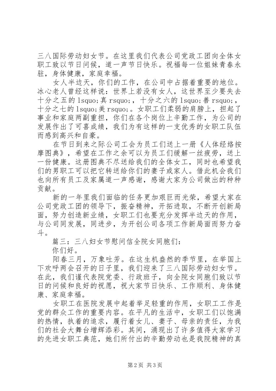 三八妇女节慰问信范本_第2页