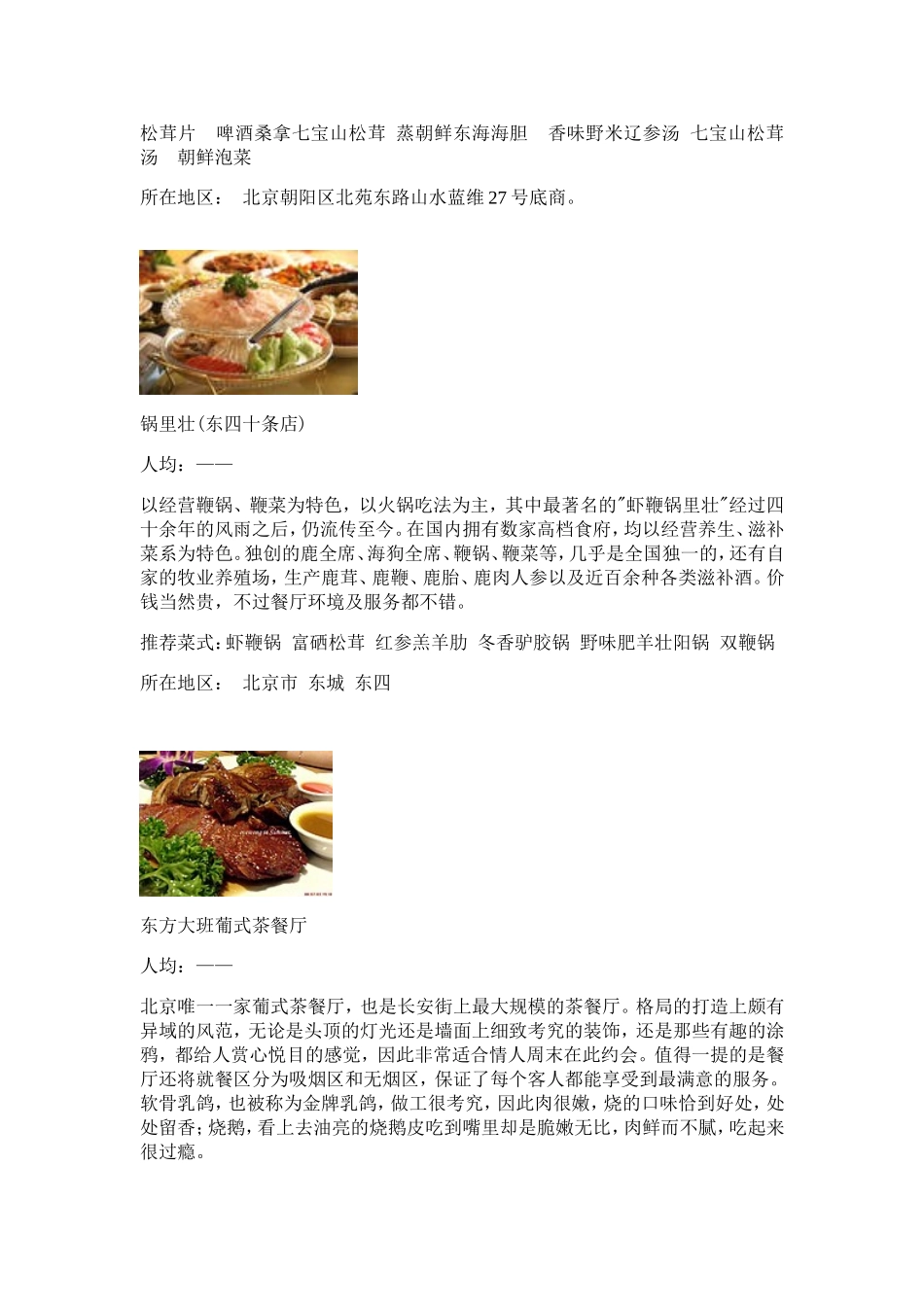 北京特色主题餐厅_第2页