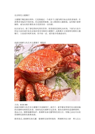 北京特色主题餐厅