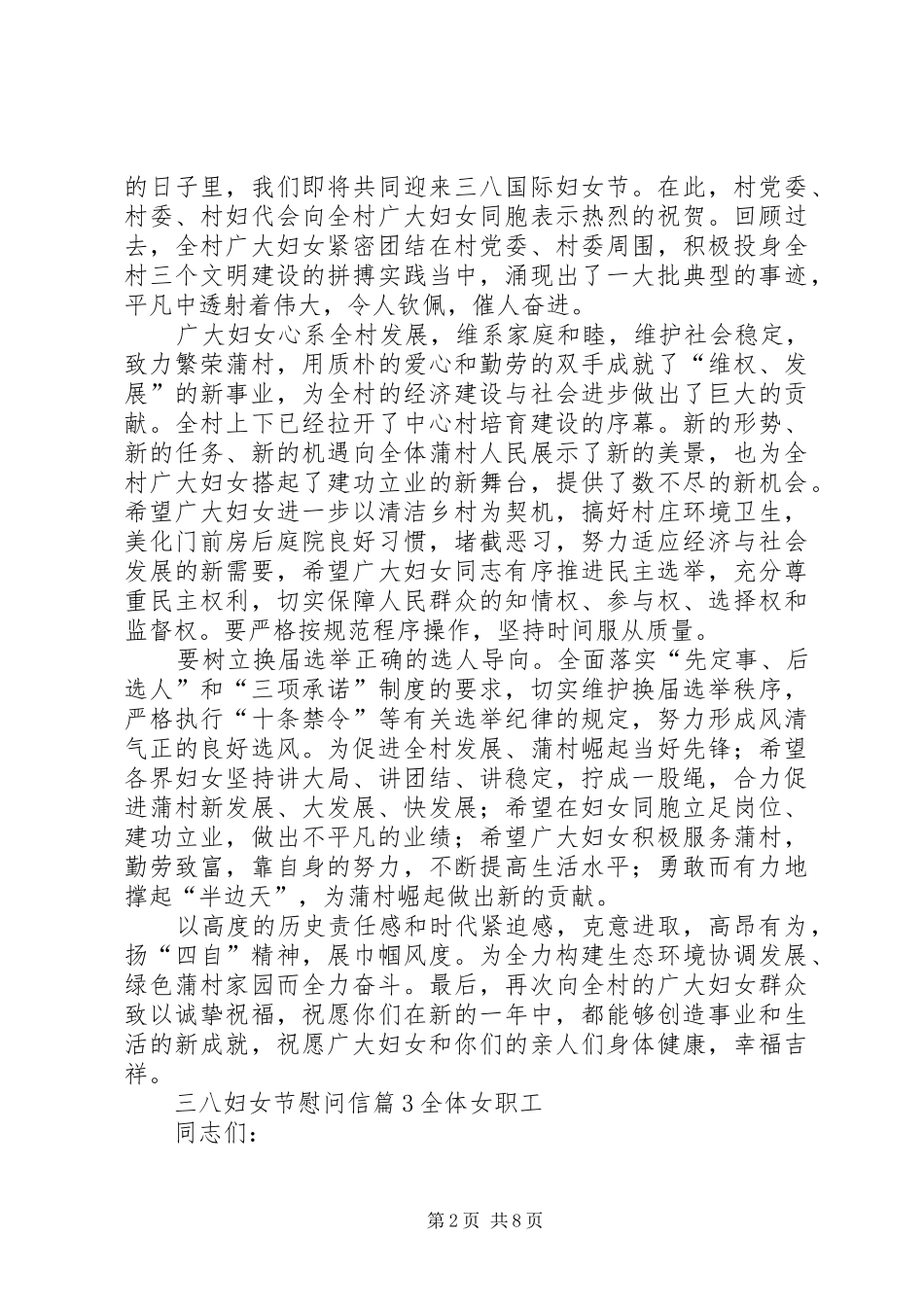 三八妇女节慰问信九篇_第2页