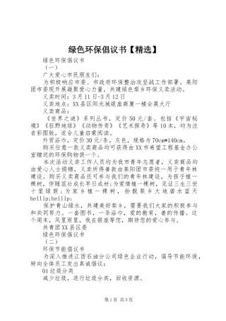 绿色环保倡议书