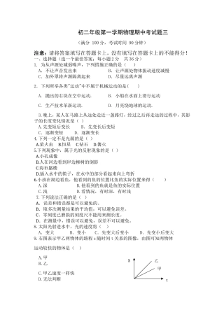 初二年级第一学期物理期中考试题三