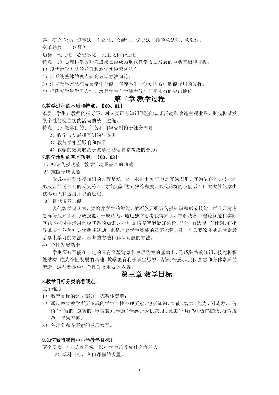 北京体育大学考博教学论复习资料_第2页