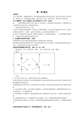 北京体育大学考博教学论复习资料