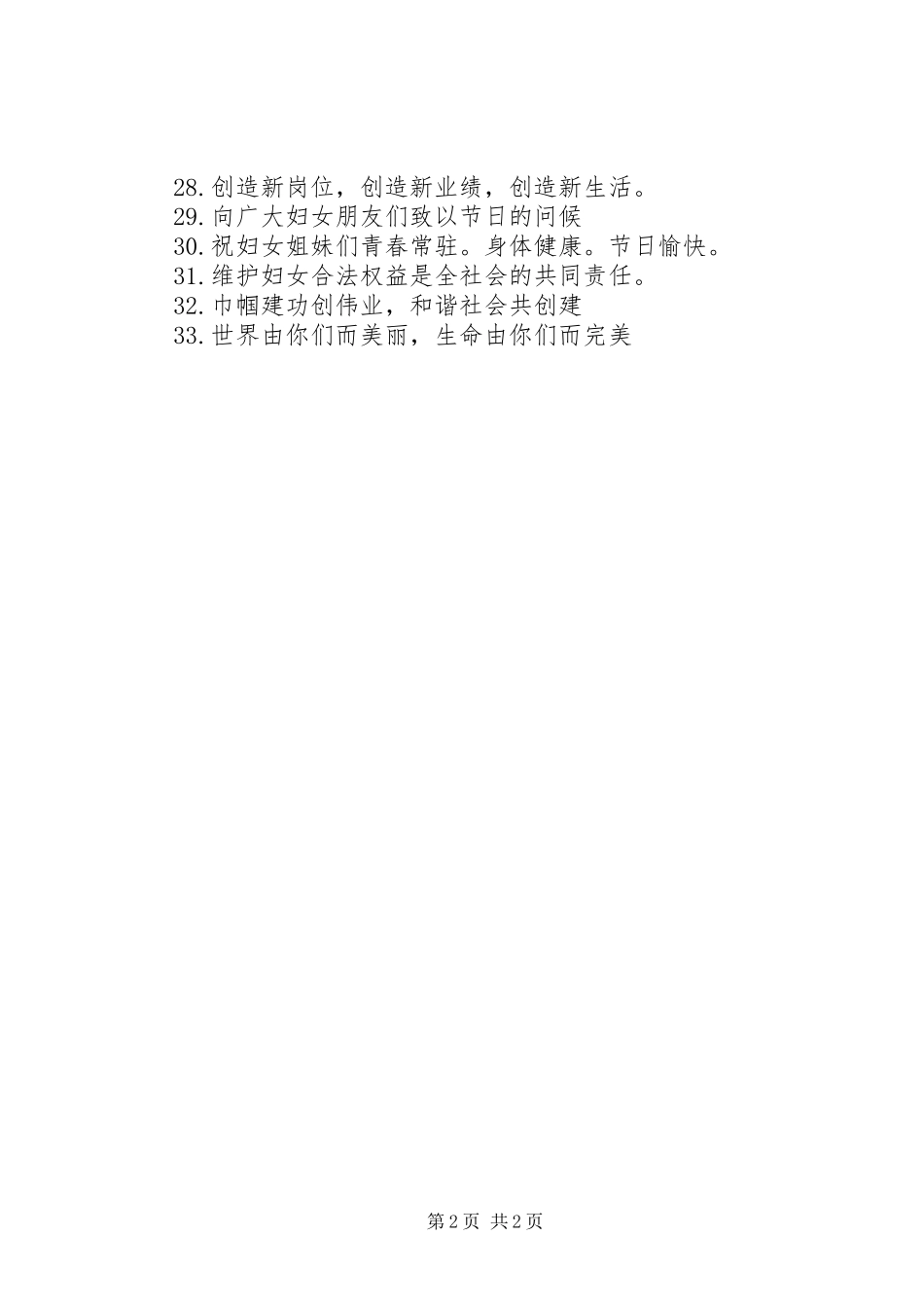 三八妇女节宣传标语大全环保宣传标语大全_第2页