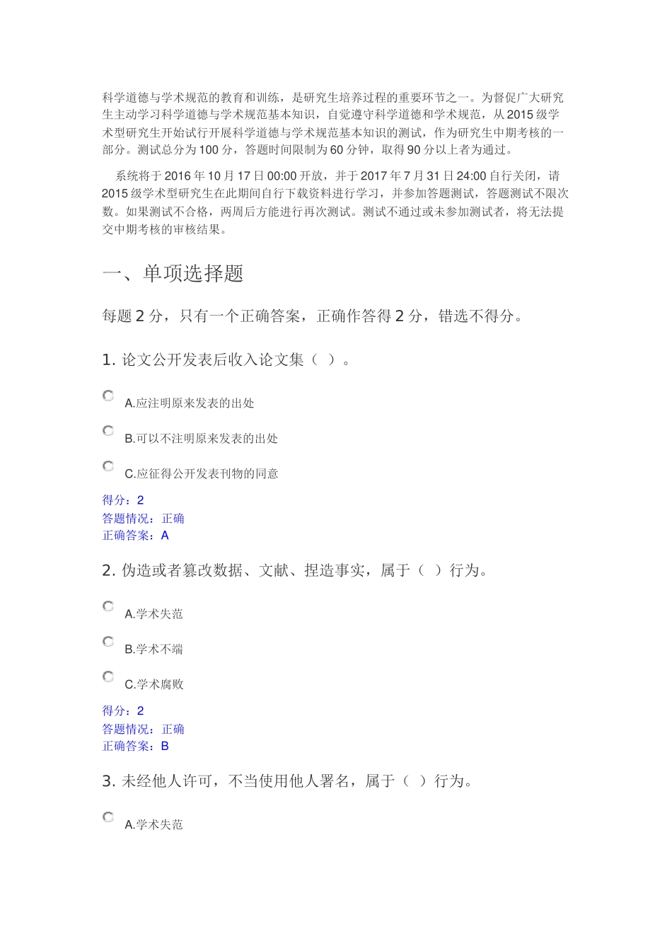 北京师范大学科学道德与学术规范测试_第1页