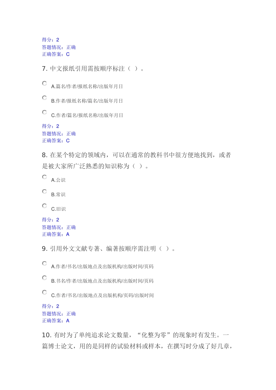 北京师范大学科学道德与学术规范测试_第3页
