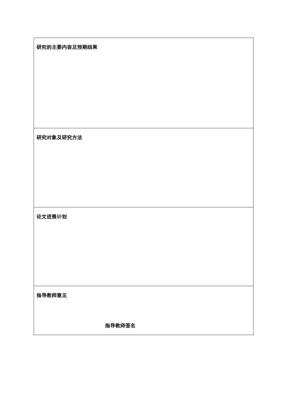 北京体育学院体育论文开题报告_第2页