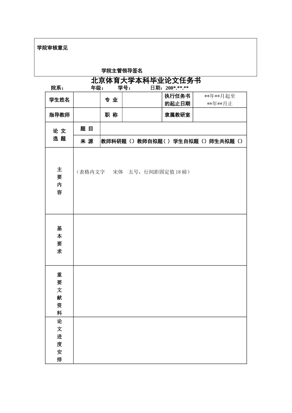 北京体育学院体育论文开题报告_第3页