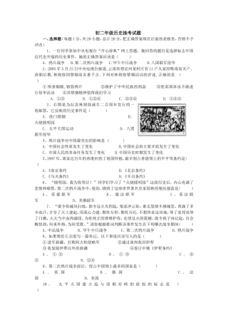 初二年级历史抽考试题