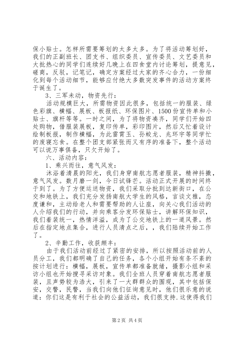 绿色环保教育活动总结五篇模版_第2页