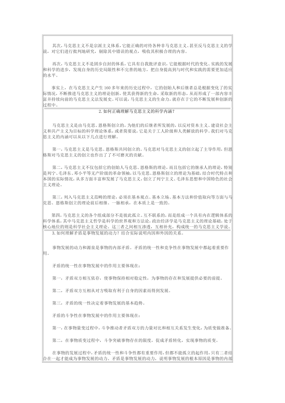 北京师范大学马克思主义基本原理概论作业答案(三篇全免费)_第2页