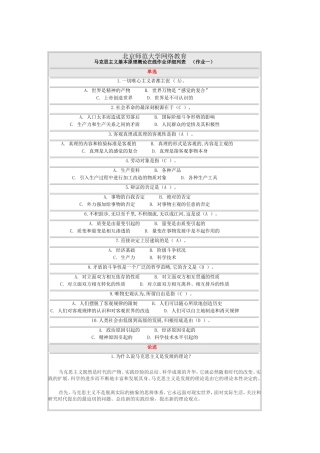 北京师范大学马克思主义基本原理概论作业答案(三篇全免费)