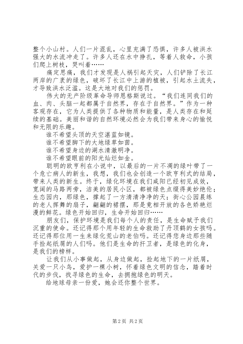 绿色环保演讲稿_第2页