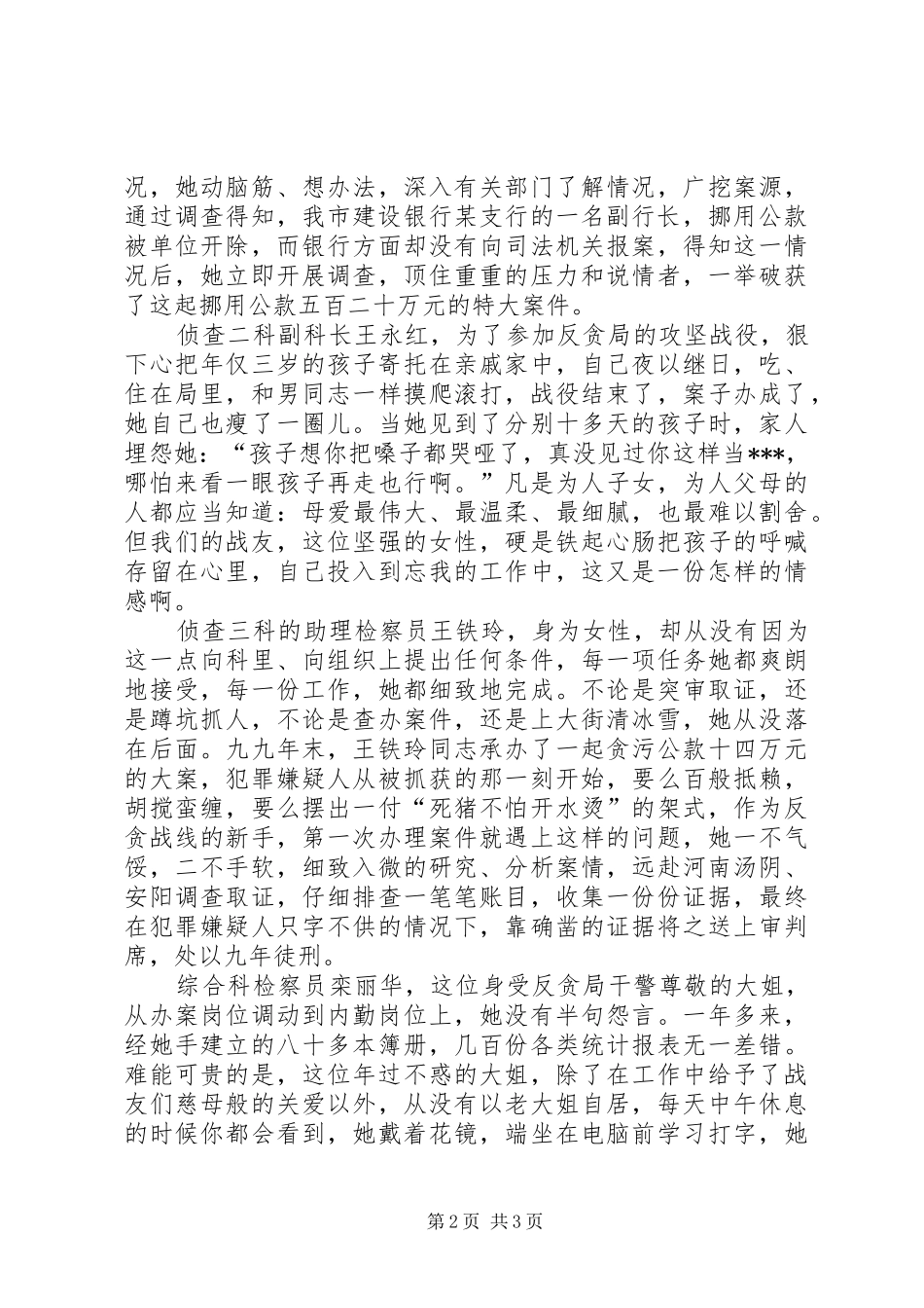 三八妇女节演讲稿检察院_第2页