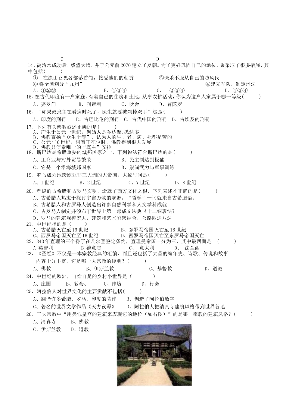 初二年级历史知识竞赛试题_第2页