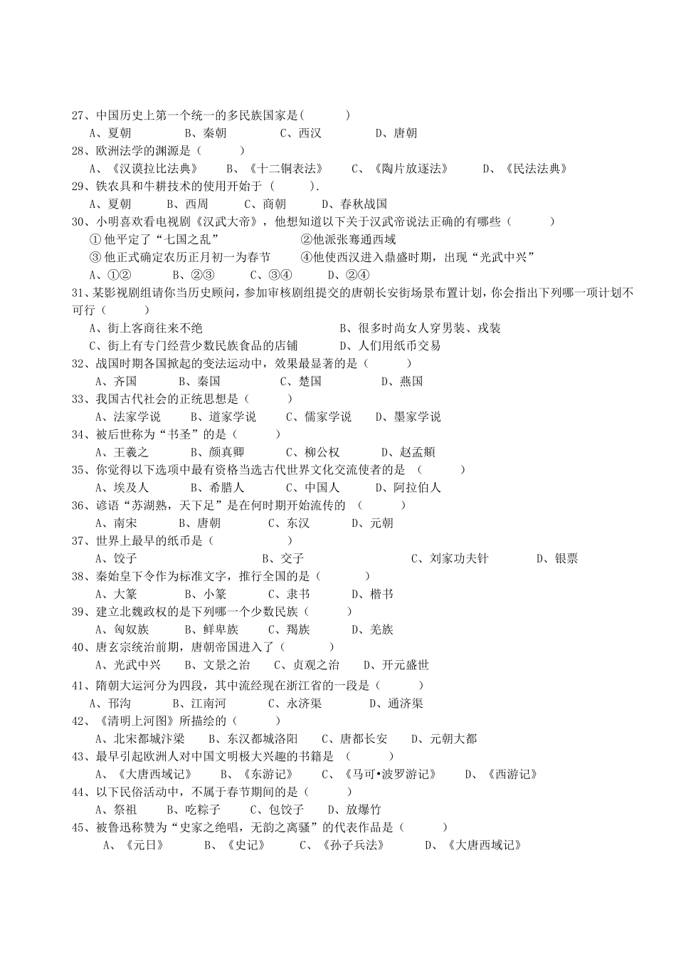 初二年级历史知识竞赛试题_第3页